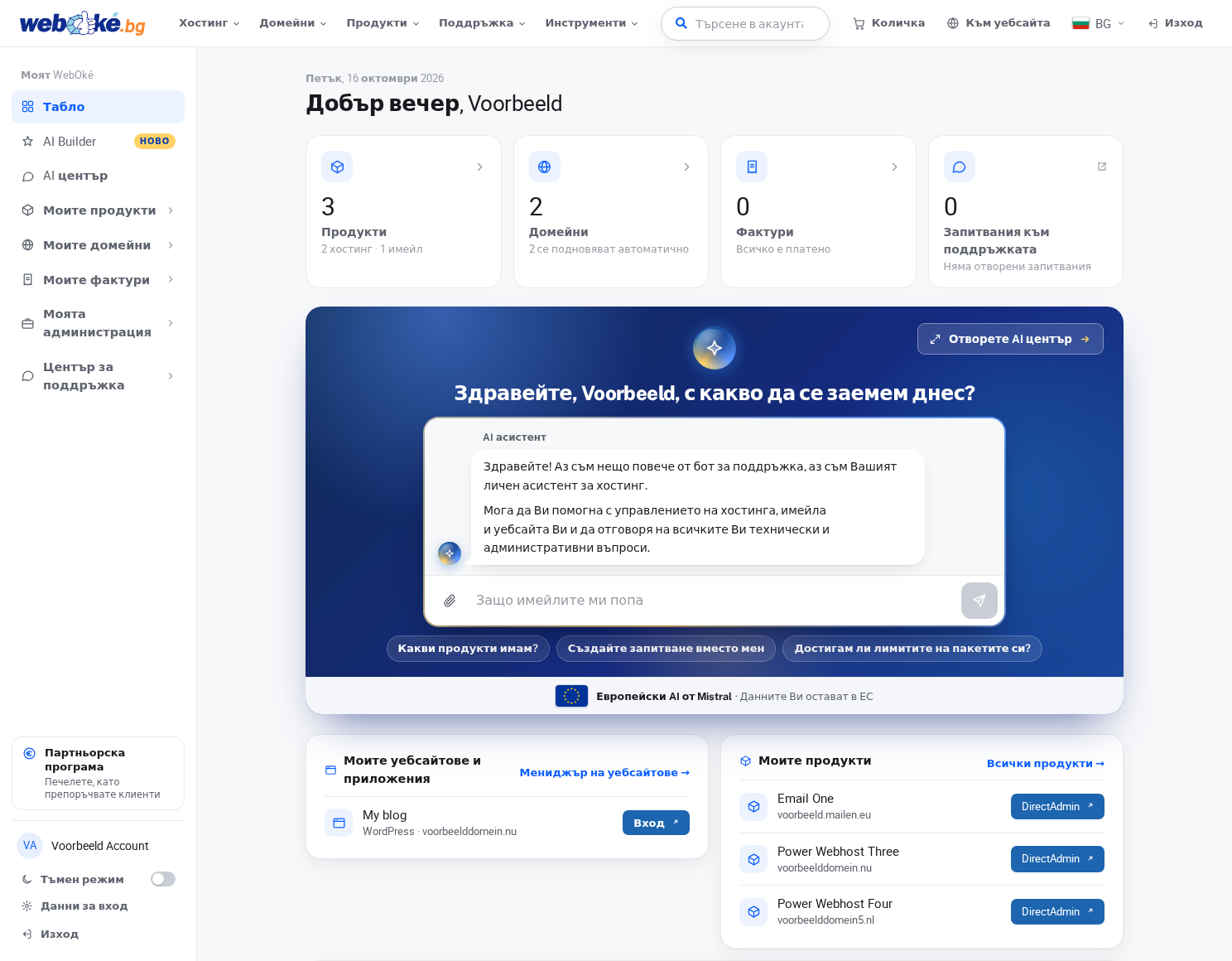 Новият ни уебсайт и Моят WebOké: защо изградихме всичко сами