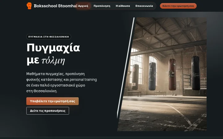 Αρχική σελίδα της Boksschool Stoomhal, παράδειγμα ιστοσελίδας που δημιουργήθηκε με τον WebOké AI Builder